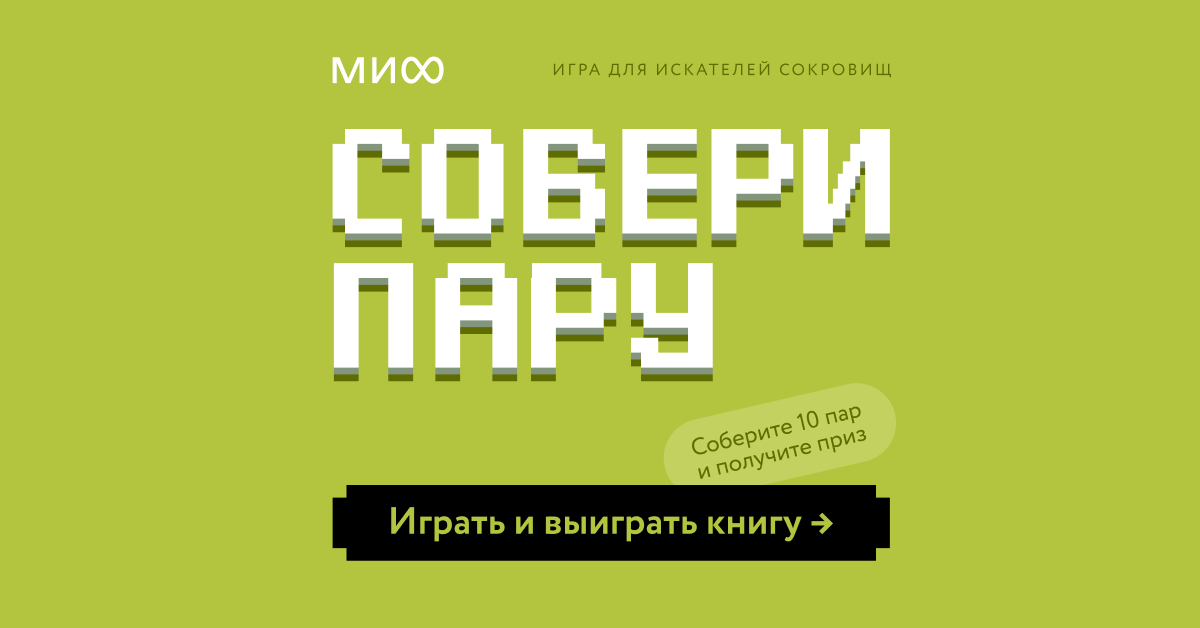 Игра «Собери пару»